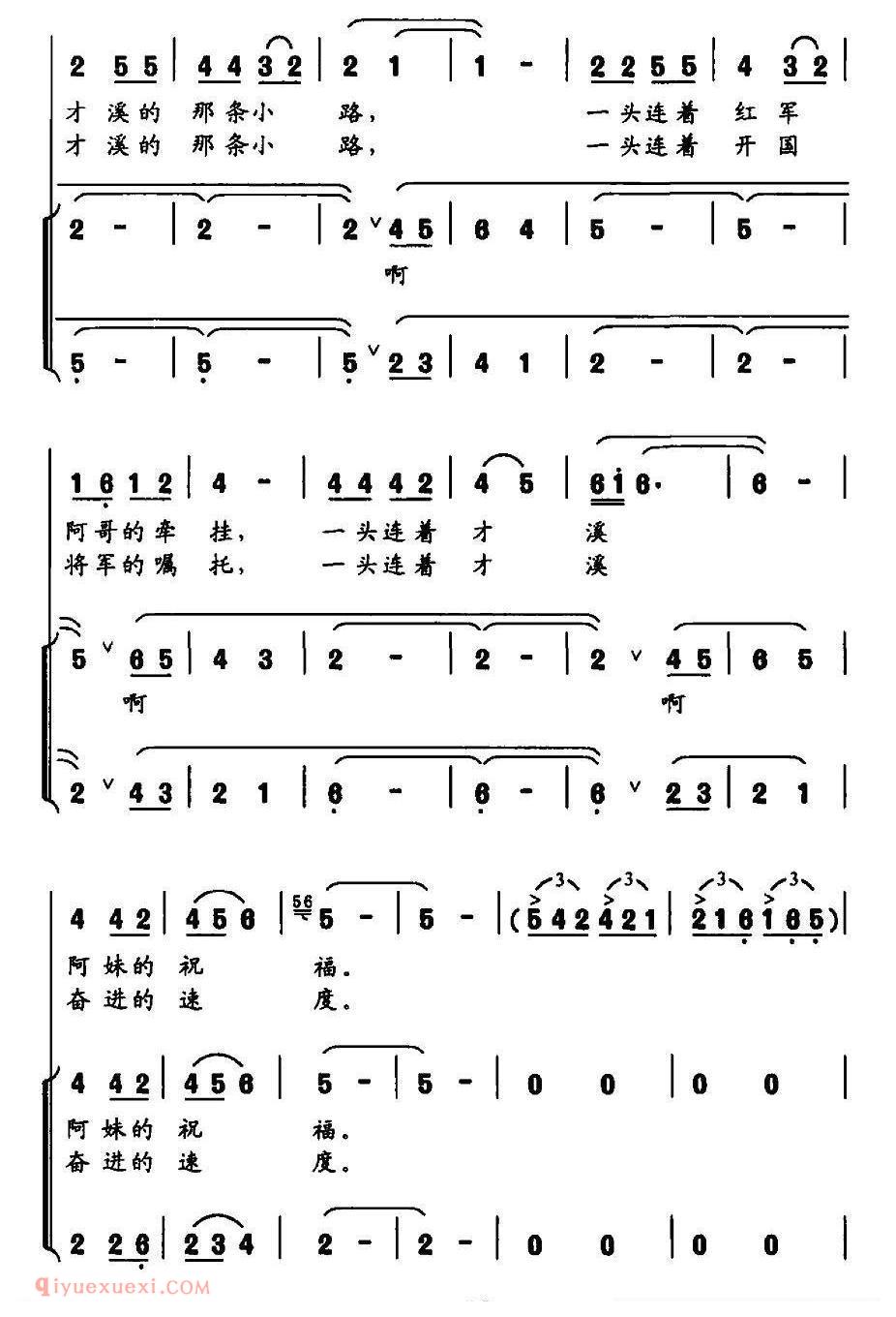 合唱歌曲[才溪的那条小路]简谱