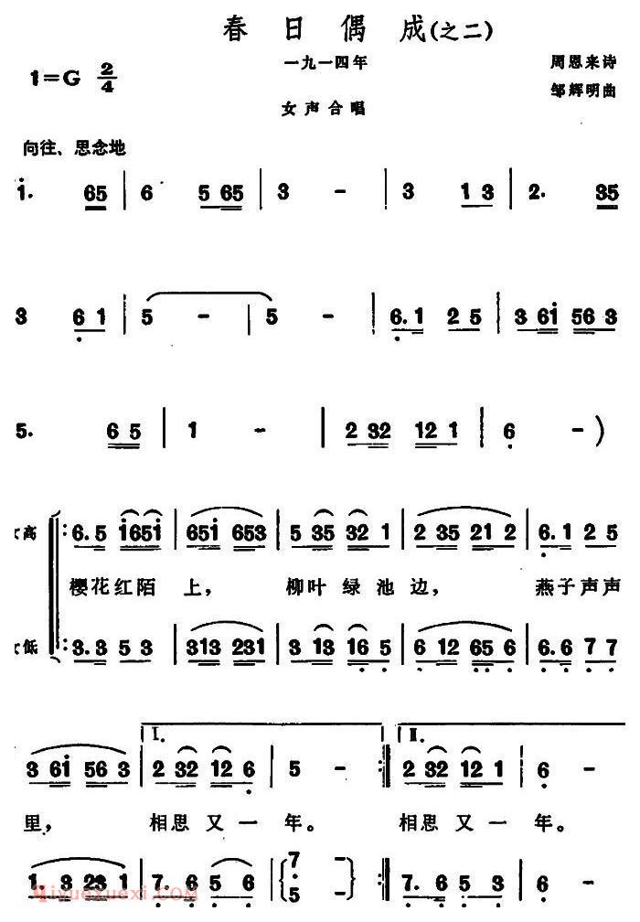 合唱歌曲[春日偶成/之二]简谱