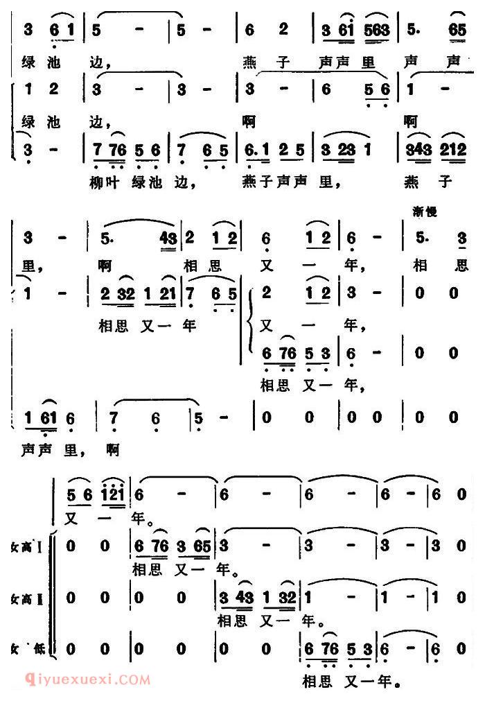 合唱歌曲[春日偶成/之二]简谱