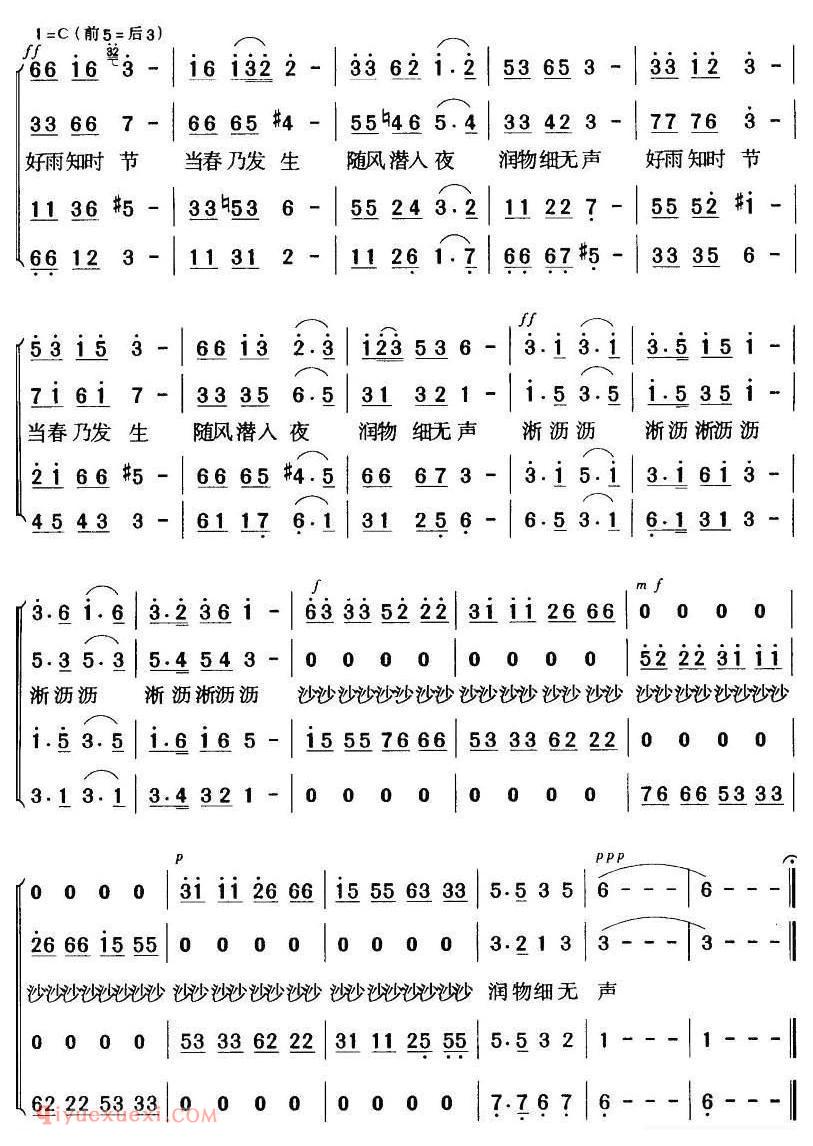 合唱歌曲[春夜喜雨/唐/杜甫词 暴侠 暴虹曲]简谱