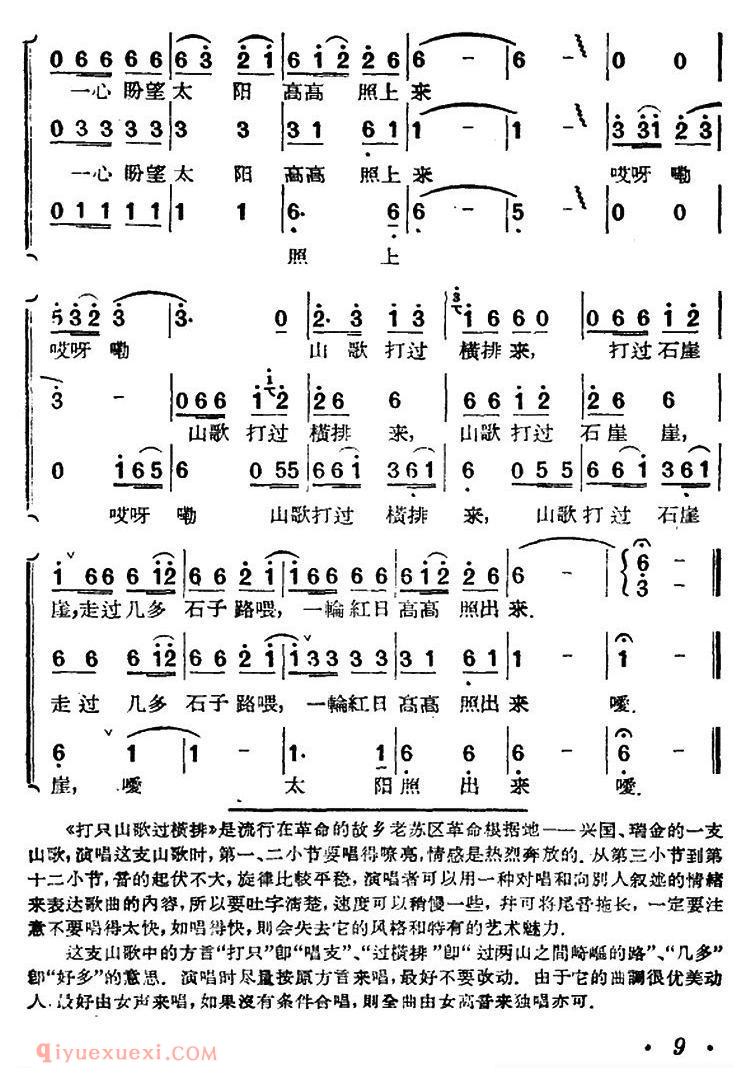 合唱歌曲[打只山歌过横排/女声三部合唱]简谱