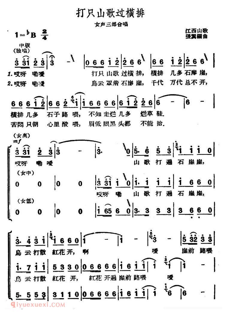 合唱歌曲[打只山歌过横排/女声三部合唱]简谱