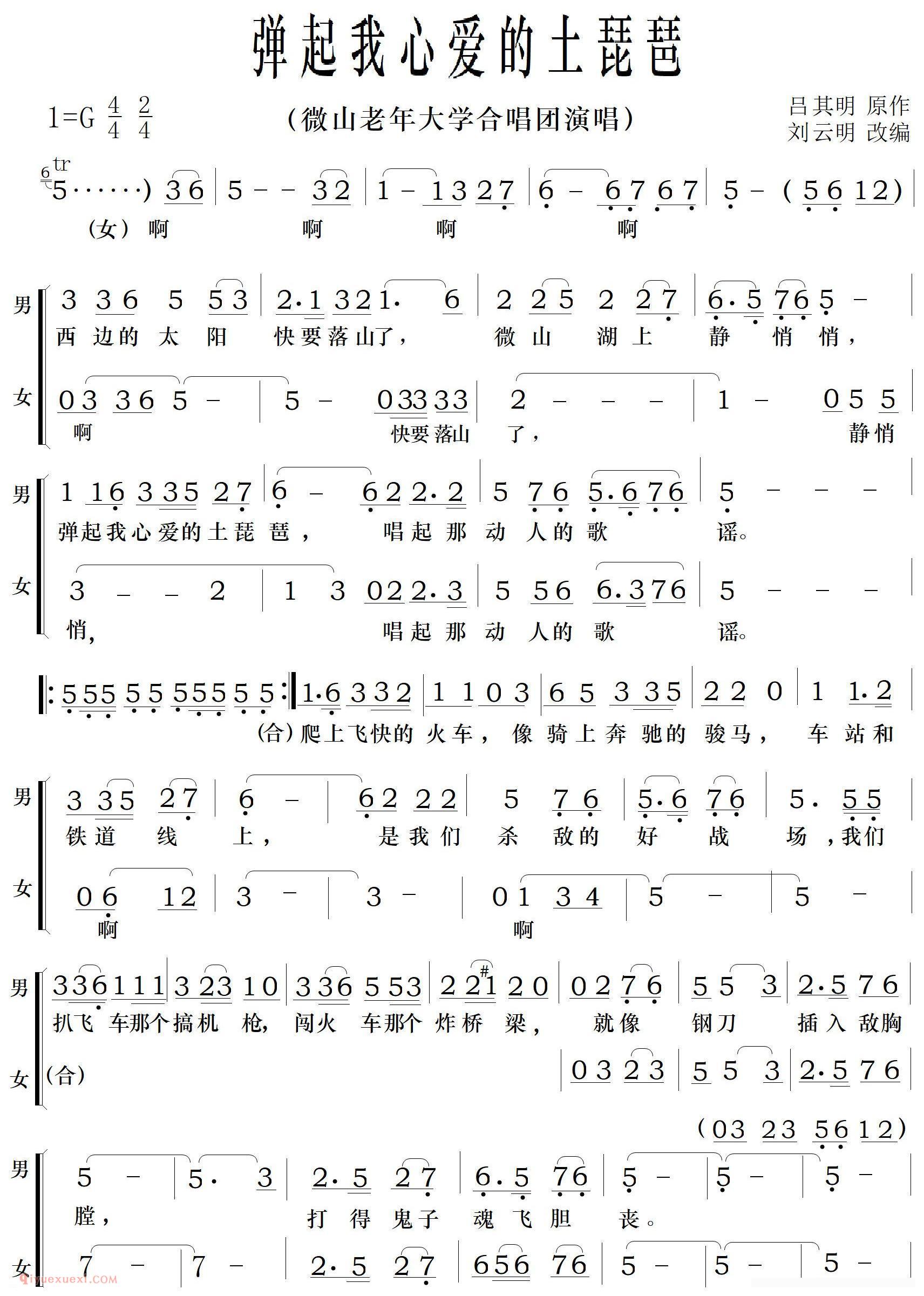 合唱歌曲[弹起我心爱的土琵琶/电影/铁道游击队/插曲]简谱