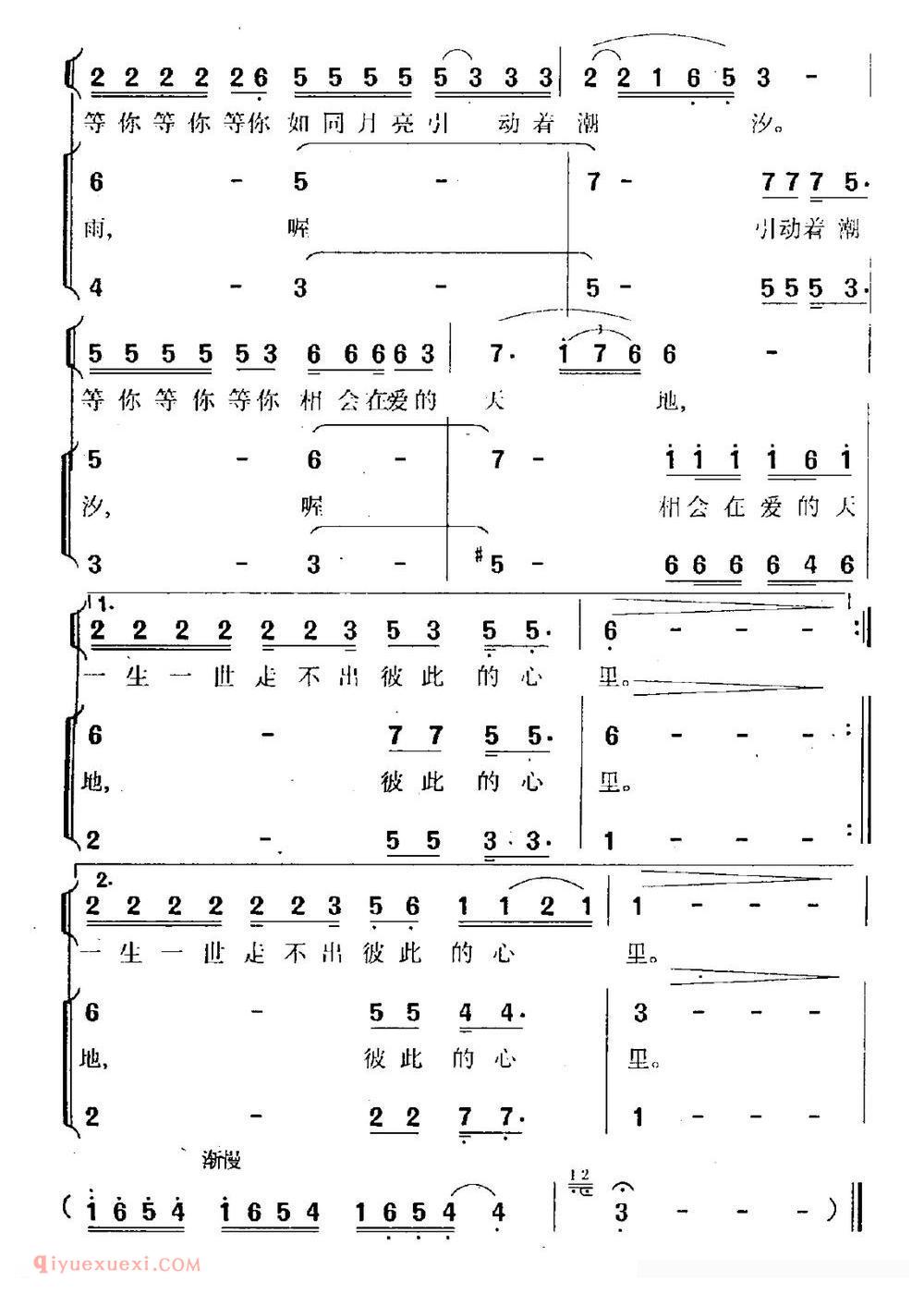 合唱歌曲[等你/李朝润词 冬林曲]简谱