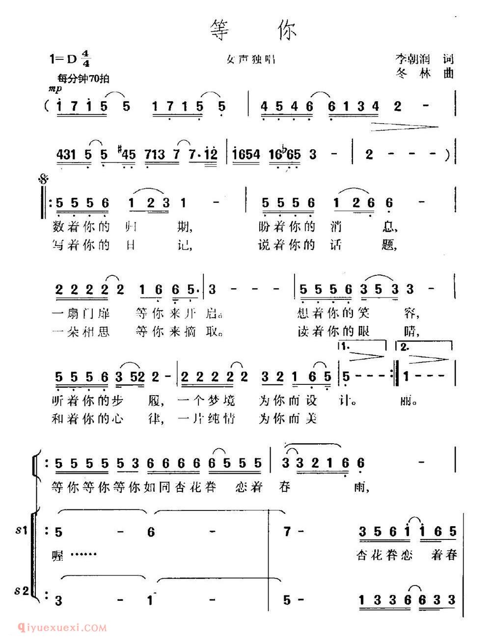 合唱歌曲[等你/李朝润词 冬林曲]简谱