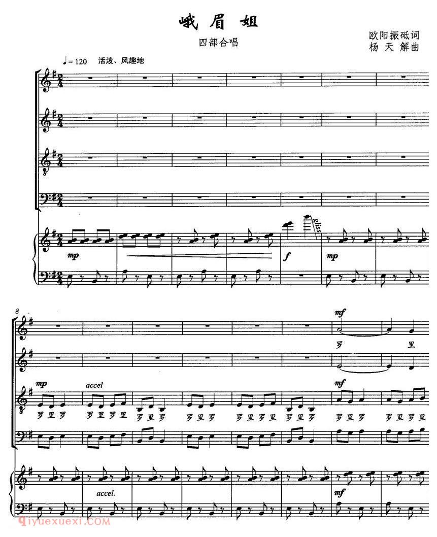 合唱歌曲[峨眉姐/四部合唱]五线谱