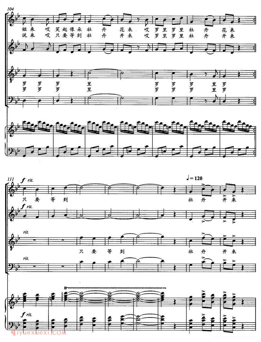 合唱歌曲[峨眉姐/四部合唱]五线谱