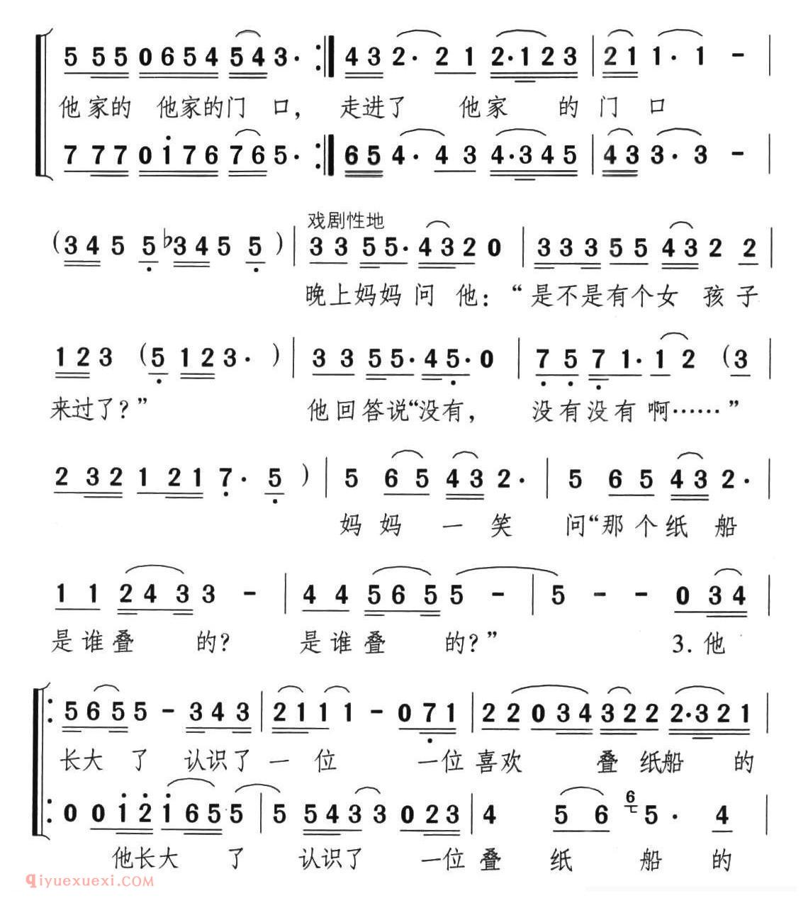 合唱歌曲[叠纸船的女孩/汪国真词 颂今曲]简谱