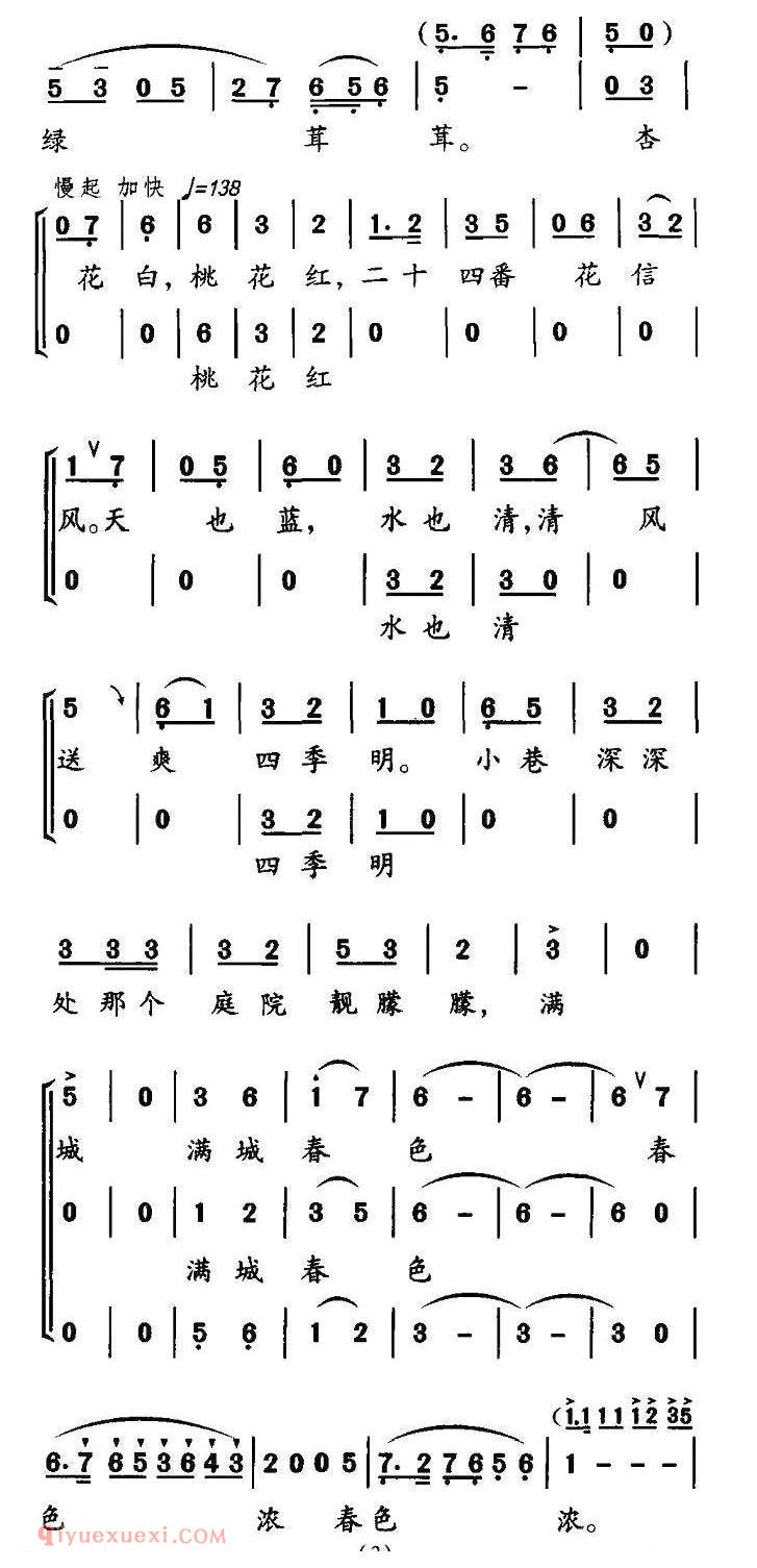 合唱歌曲[东部青山半入城]简谱