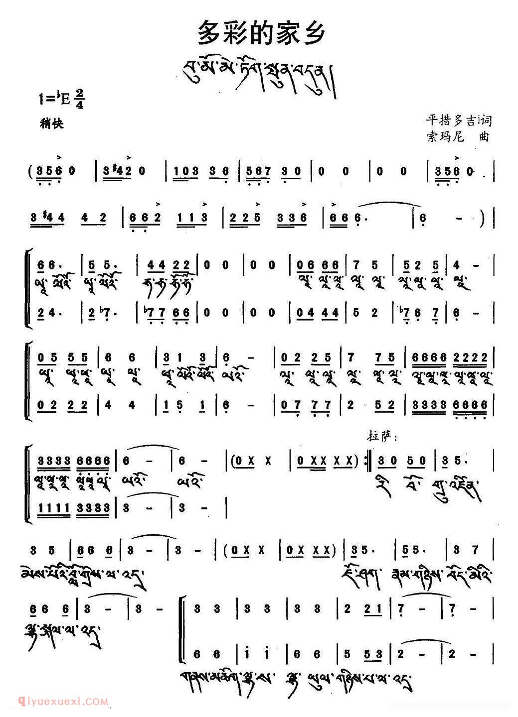 合唱歌曲[多彩的家乡/藏文版]简谱