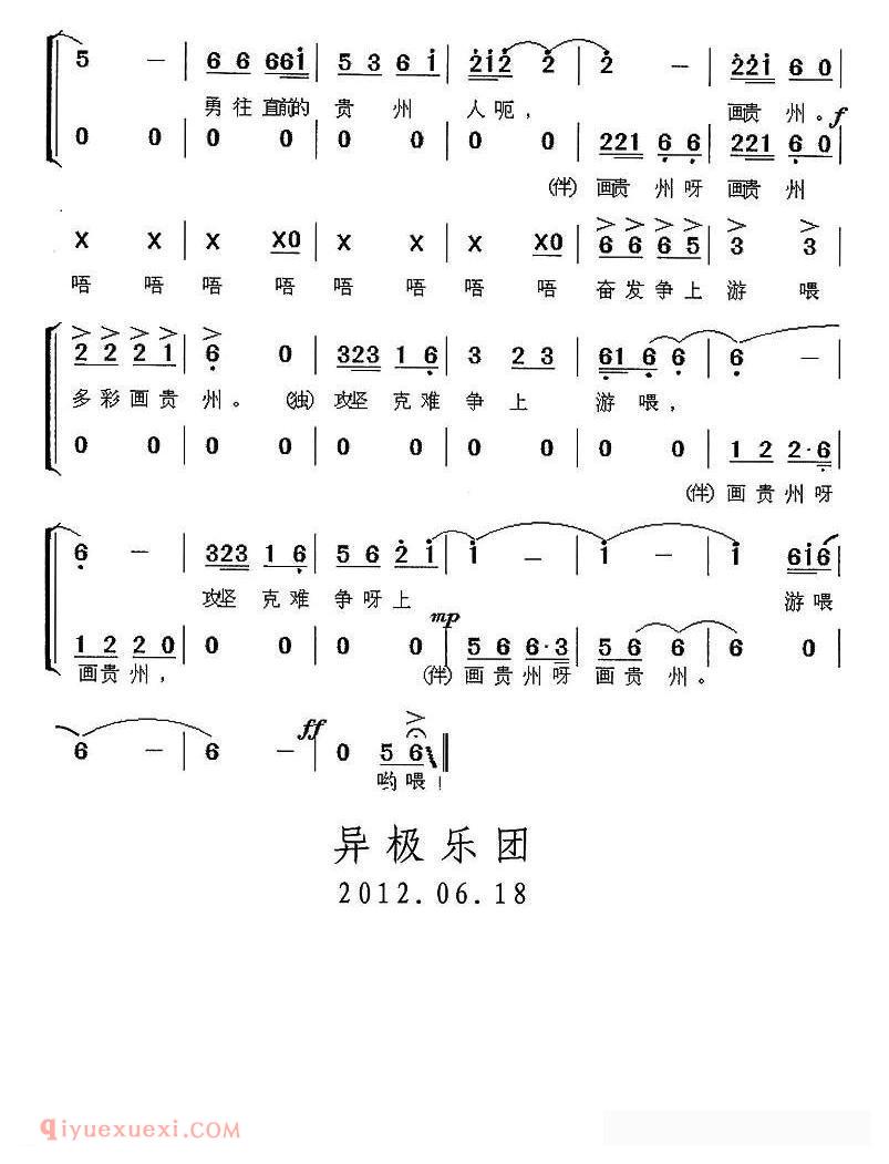 合唱歌曲[多彩画贵州/独唱+伴唱]简谱