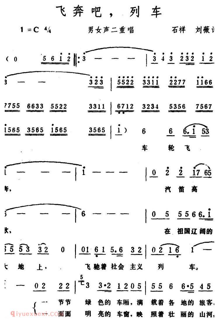 合唱歌曲[飞奔吧，列车/男女声二重唱]简谱