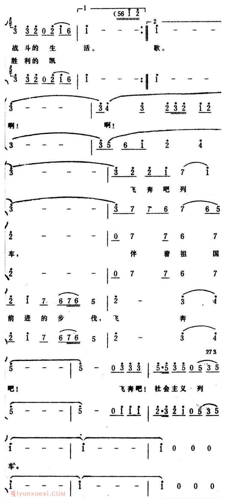 合唱歌曲[飞奔吧，列车/男女声二重唱]简谱