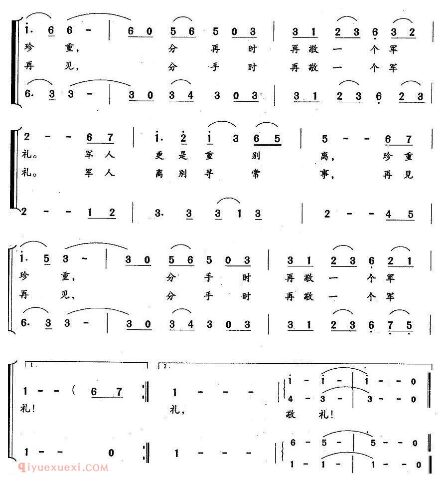 合唱歌曲[分手时再敬一个军礼]简谱