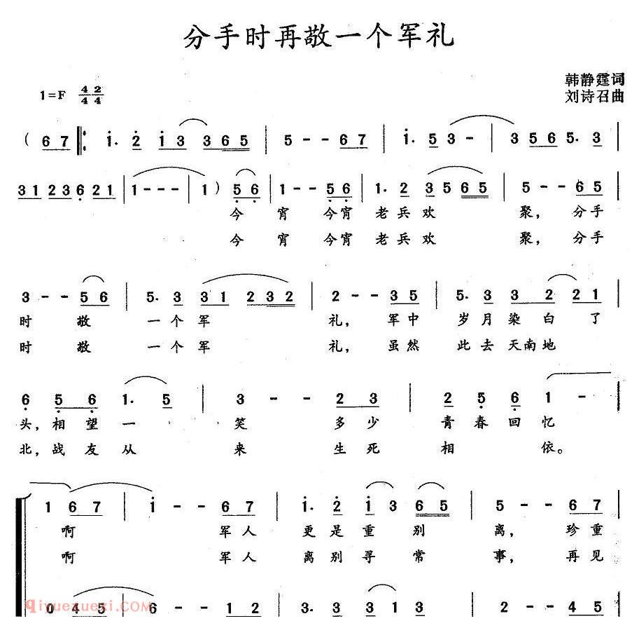 合唱歌曲[分手时再敬一个军礼]简谱
