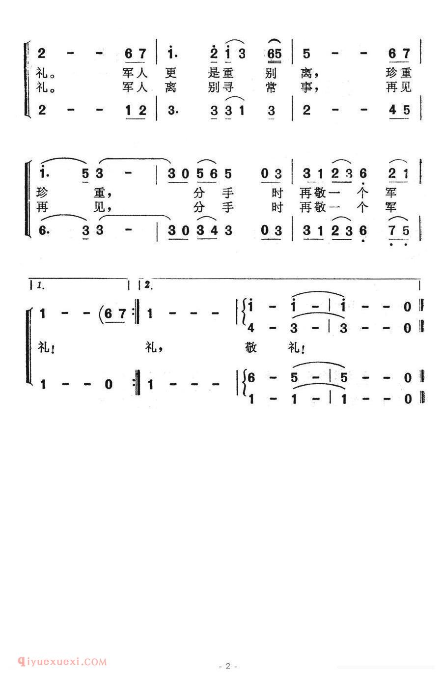 合唱歌曲[分手时再敬一个军礼]简谱