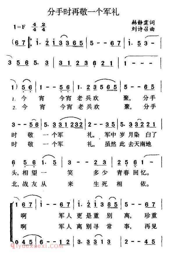 合唱歌曲[分手时再敬一个军礼]简谱