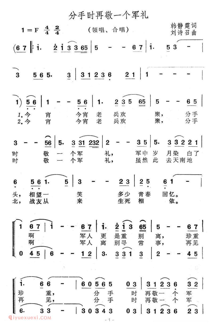 合唱歌曲[分手时再敬一个军礼]简谱