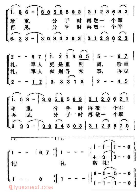 合唱歌曲[分手时再敬一个军礼]简谱