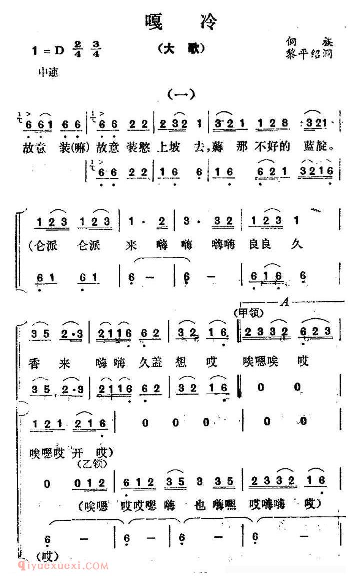合唱歌曲[嘎冷/大歌]简谱