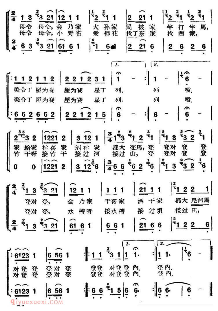 合唱歌曲[嘎物/贵州侗族民歌]简谱