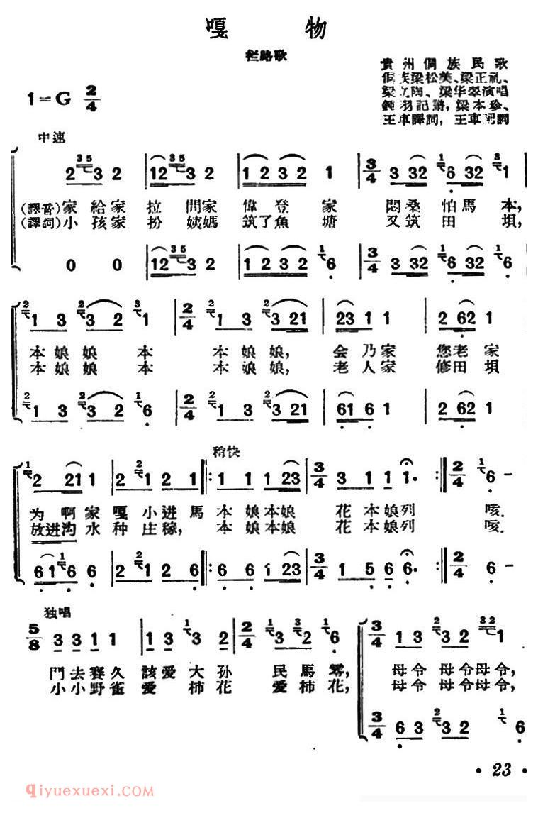 合唱歌曲[嘎物/贵州侗族民歌]简谱