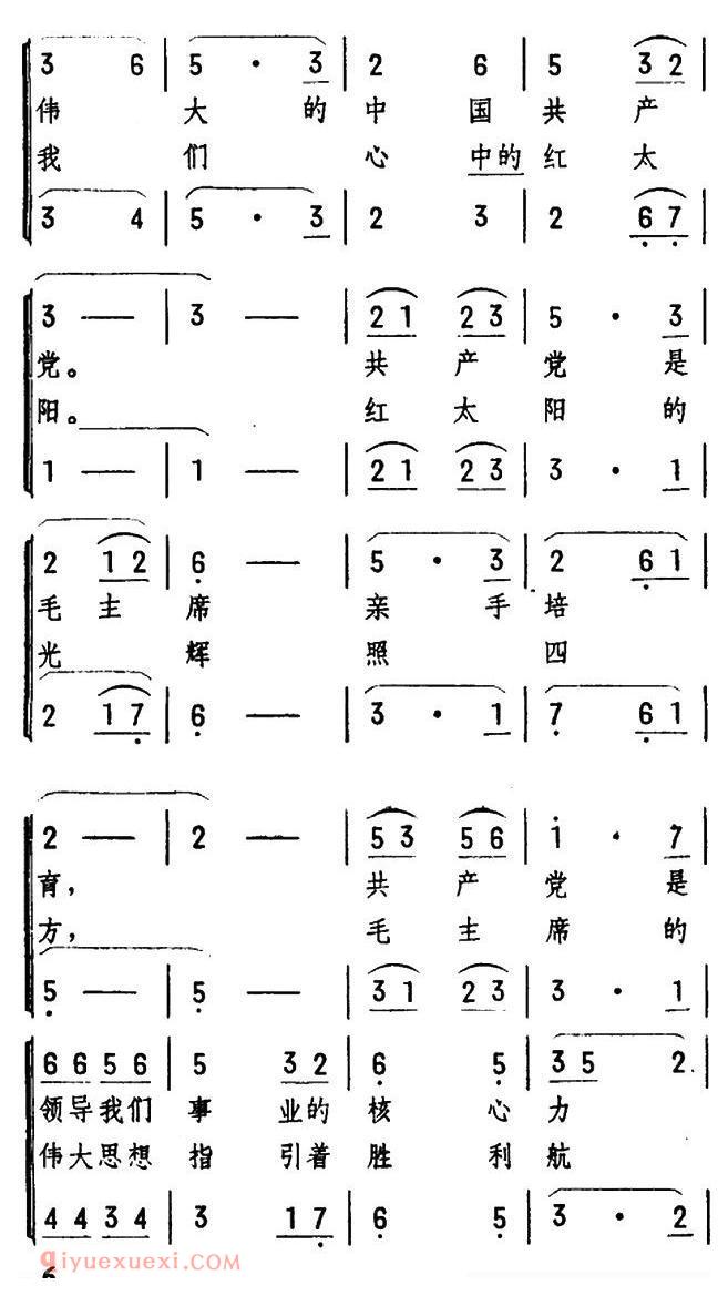 合唱歌曲[跟着毛主席走在大路上]简谱