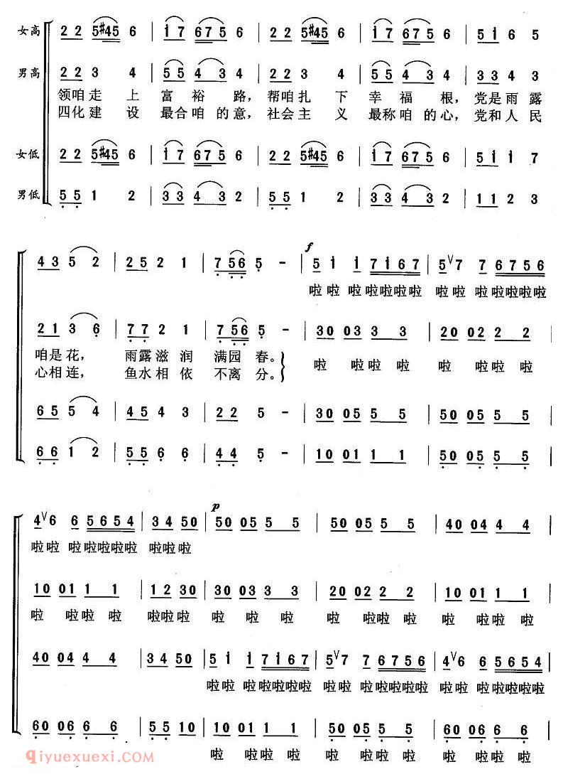 合唱歌曲[共产党好，共产党亲]简谱