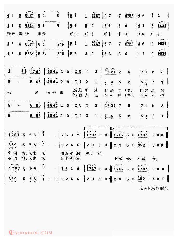 合唱歌曲[共产党好，共产党亲]简谱