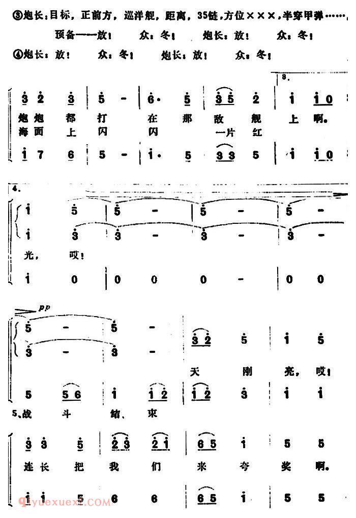 合唱歌曲[海岸炮兵好本领]简谱