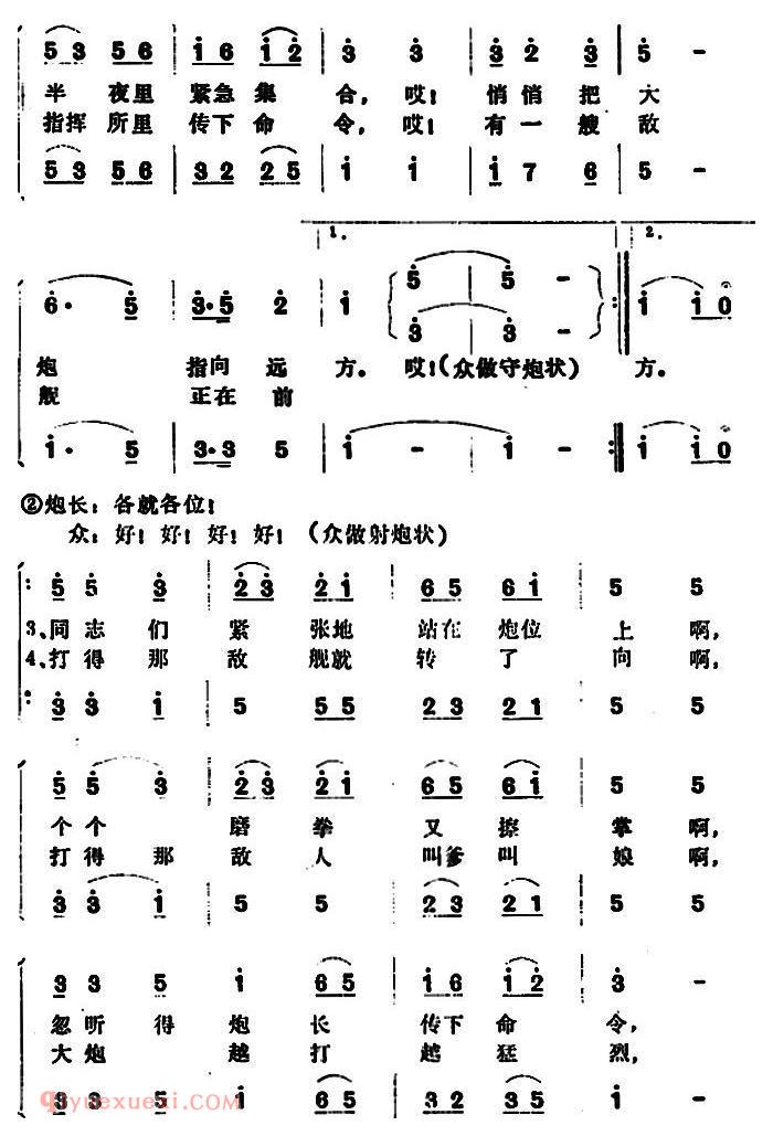 合唱歌曲[海岸炮兵好本领]简谱