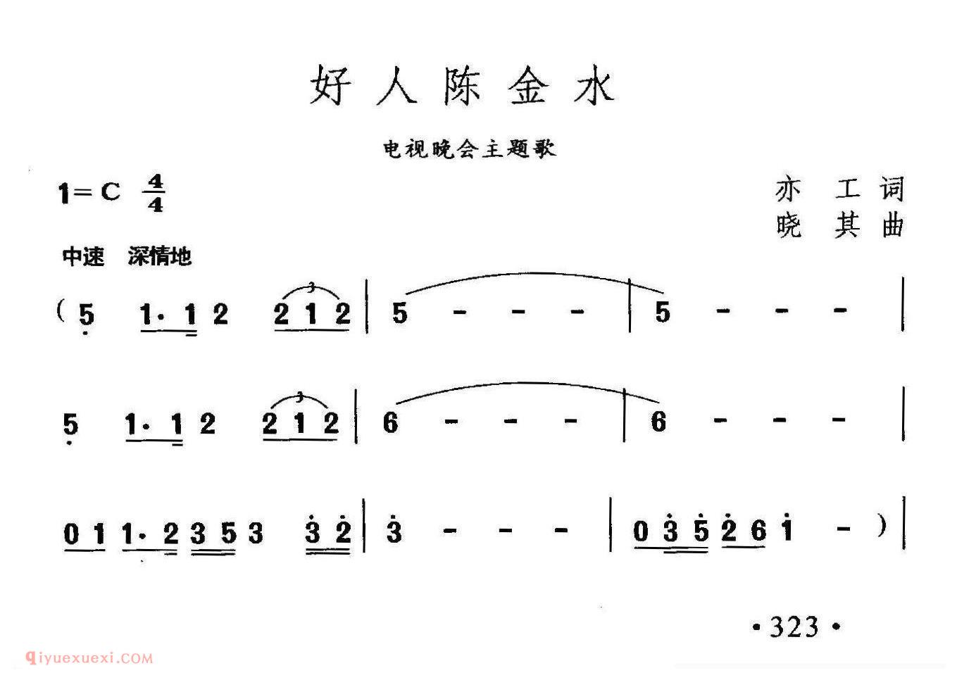 合唱歌曲[好人陈金水]简谱
