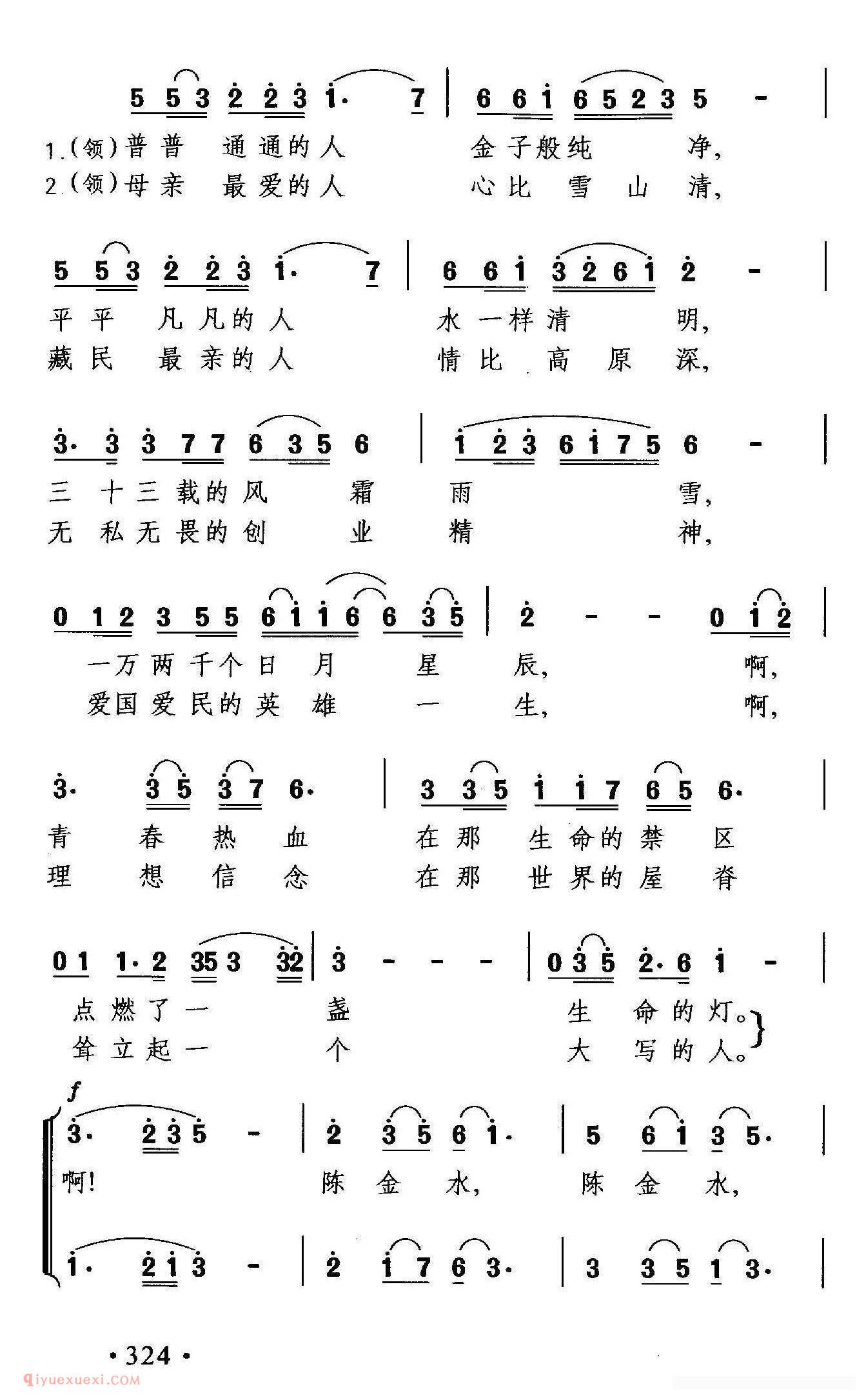 合唱歌曲[好人陈金水]简谱