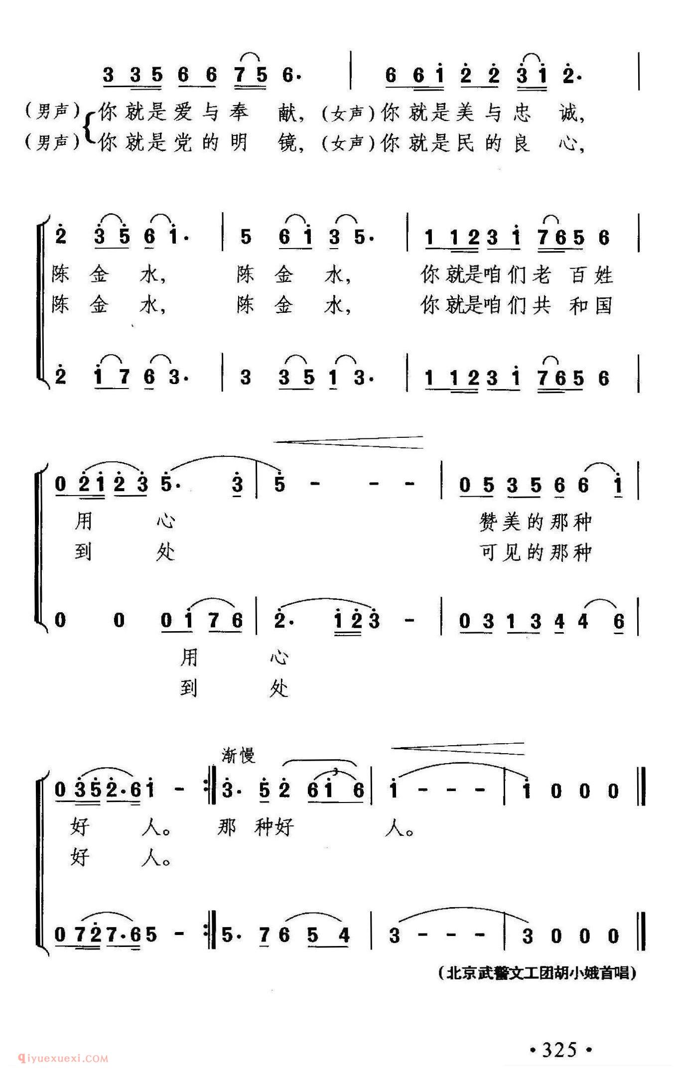 合唱歌曲[好人陈金水]简谱