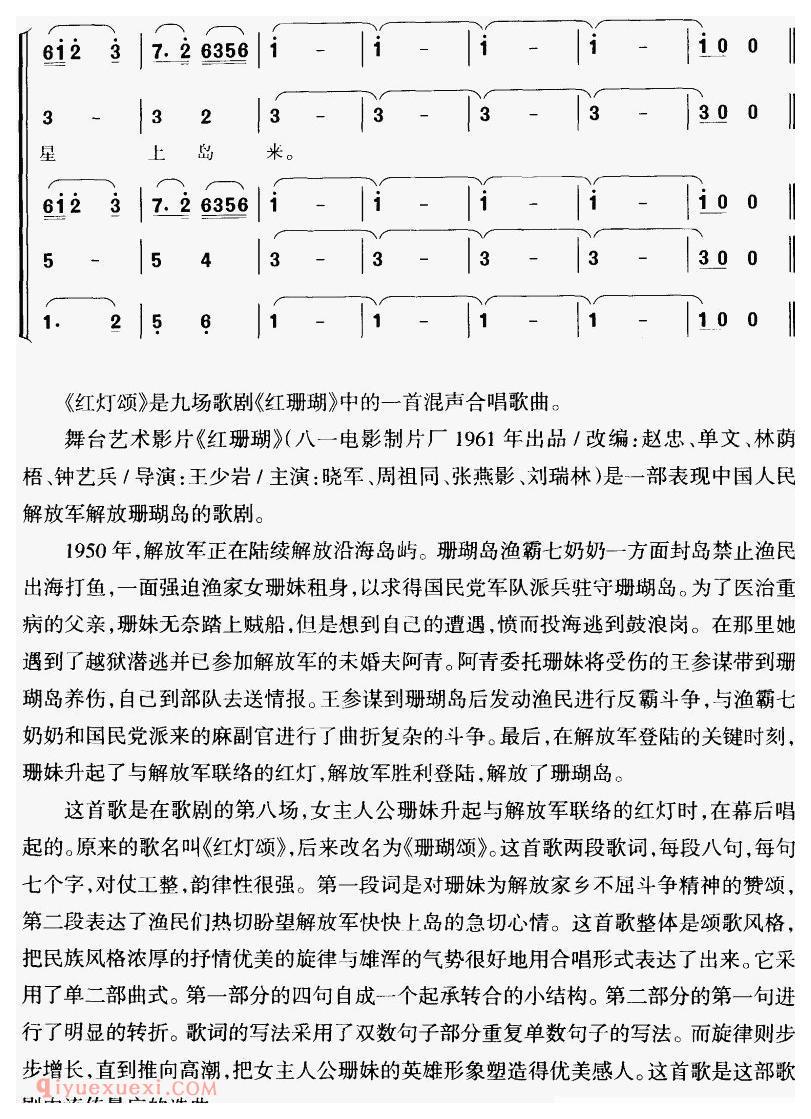 合唱歌曲[红灯颂/电影/红珊瑚/选曲]简谱