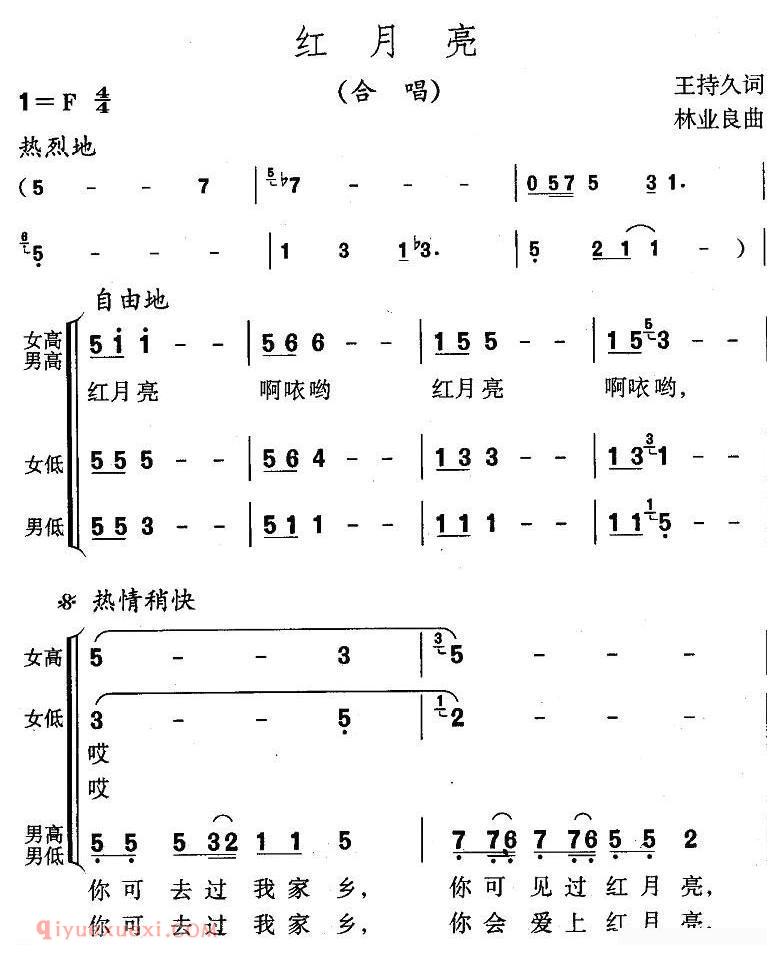 合唱歌曲[红月亮/王持久词 林业良曲]简谱