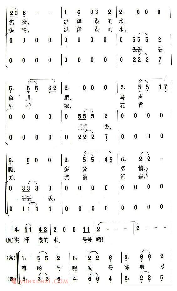 合唱歌曲[洪泽湖渔歌]简谱