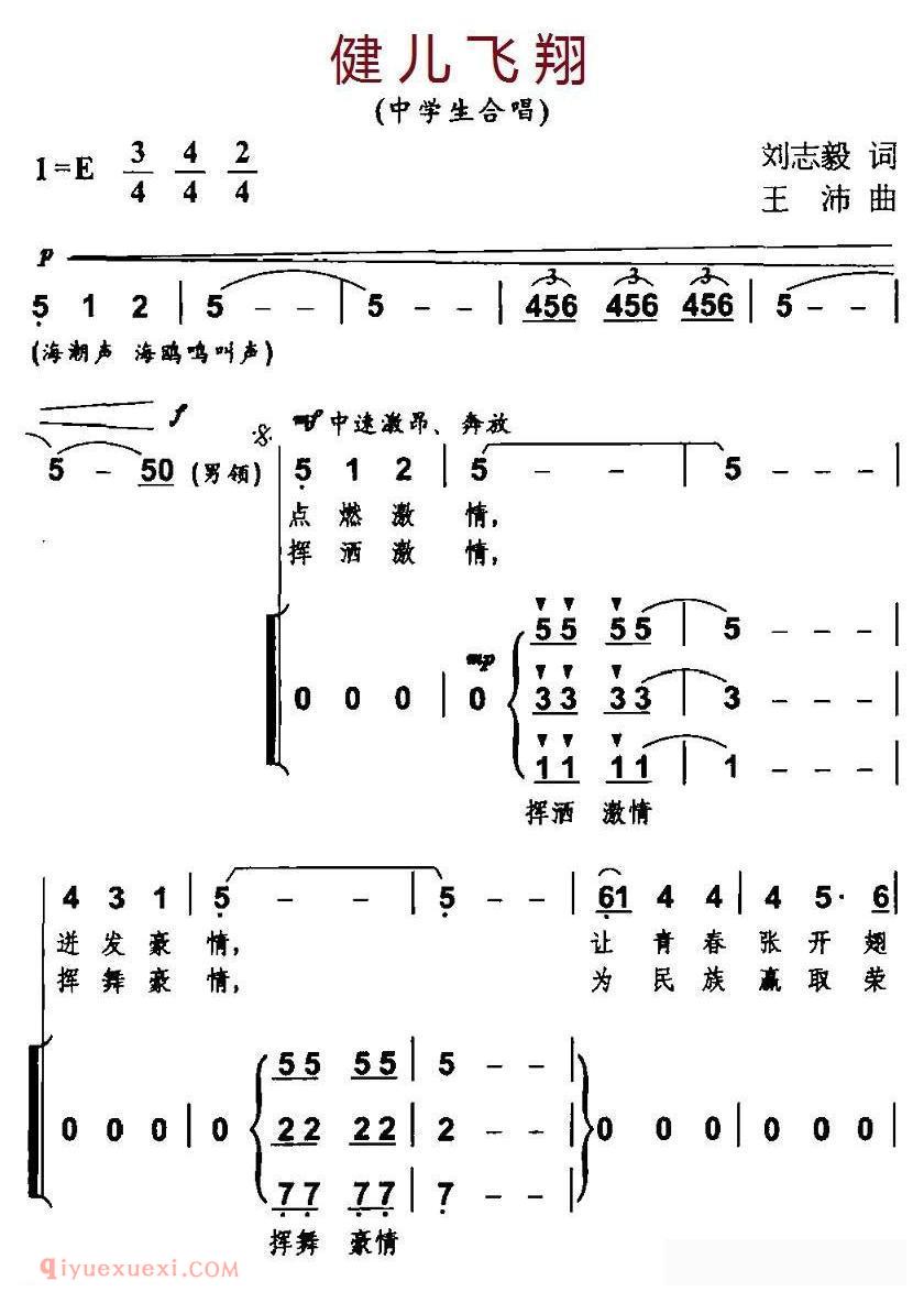 合唱歌曲[健儿飞翔]简谱