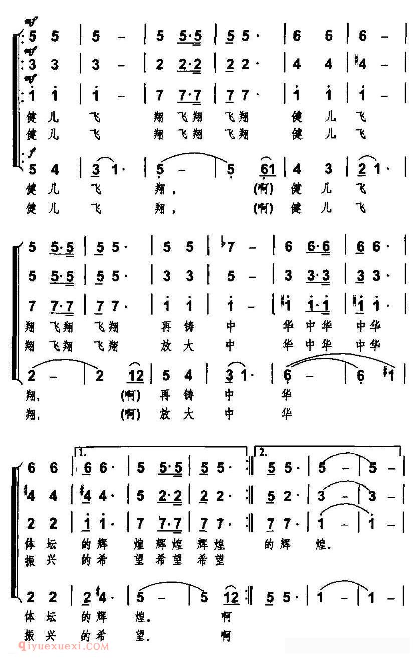 合唱歌曲[健儿飞翔]简谱