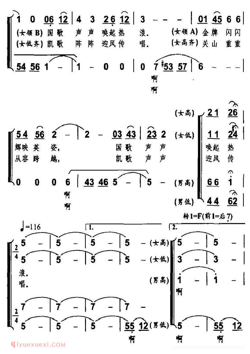 合唱歌曲[健儿飞翔]简谱