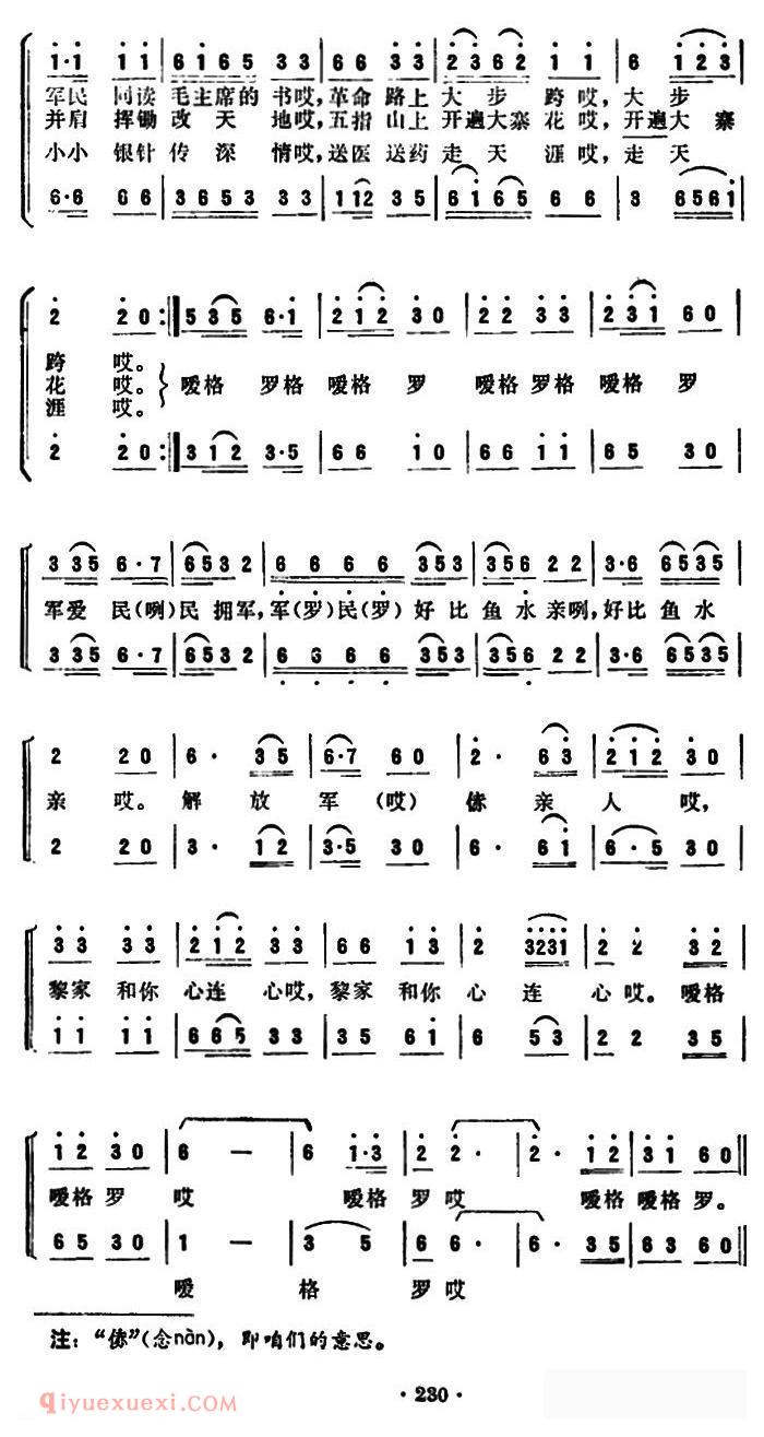 合唱歌曲[解放军来到赤黎村/女声小合唱]简谱
