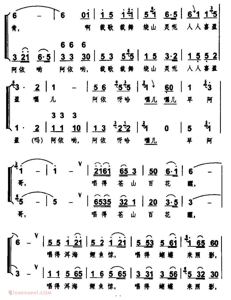 合唱歌曲[金花阿鹏唱歌来]简谱