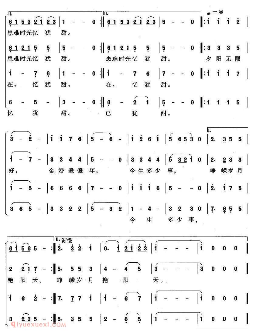 合唱歌曲[金婚颂/张又平词 陈裕信曲]简谱