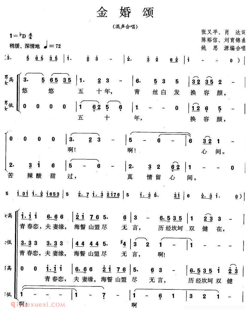 合唱歌曲[金婚颂/张又平词 陈裕信曲]简谱