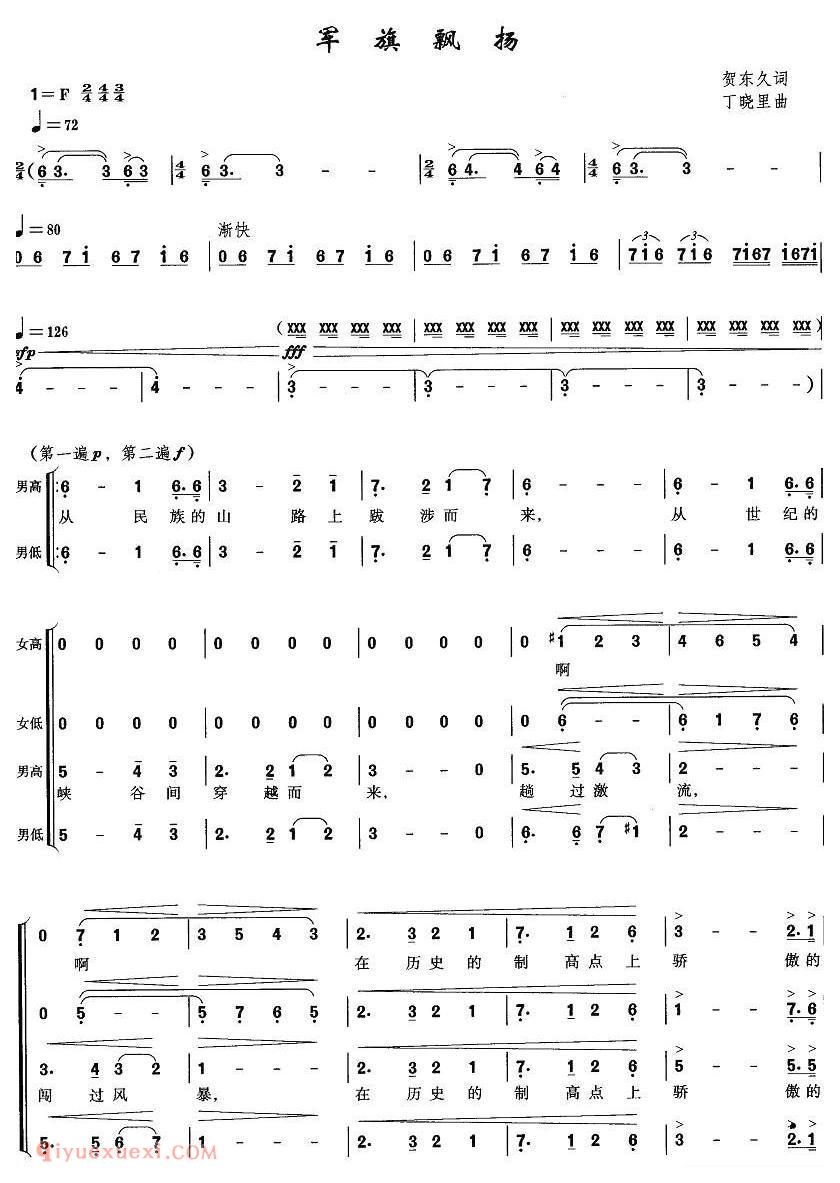 合唱歌曲[军旗飘扬/贺东久词 丁晓里曲]简谱