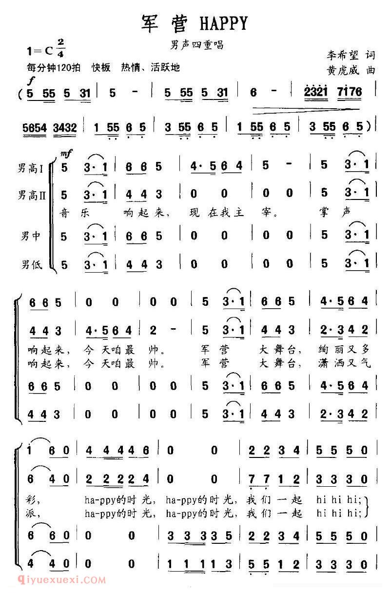 合唱歌曲[军营 HAPPY]简谱