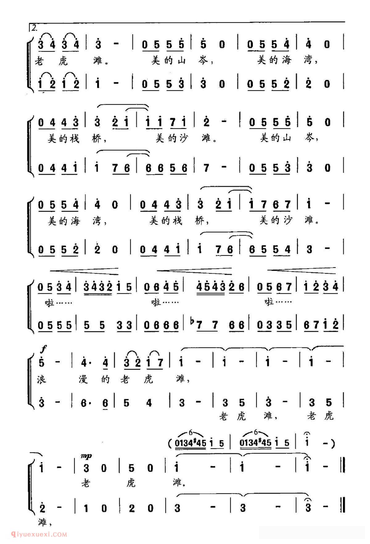 合唱歌曲[浪漫的老虎滩]简谱