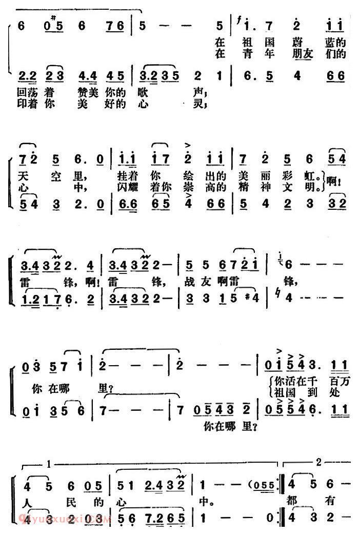 合唱歌曲[雷锋啊雷锋]简谱