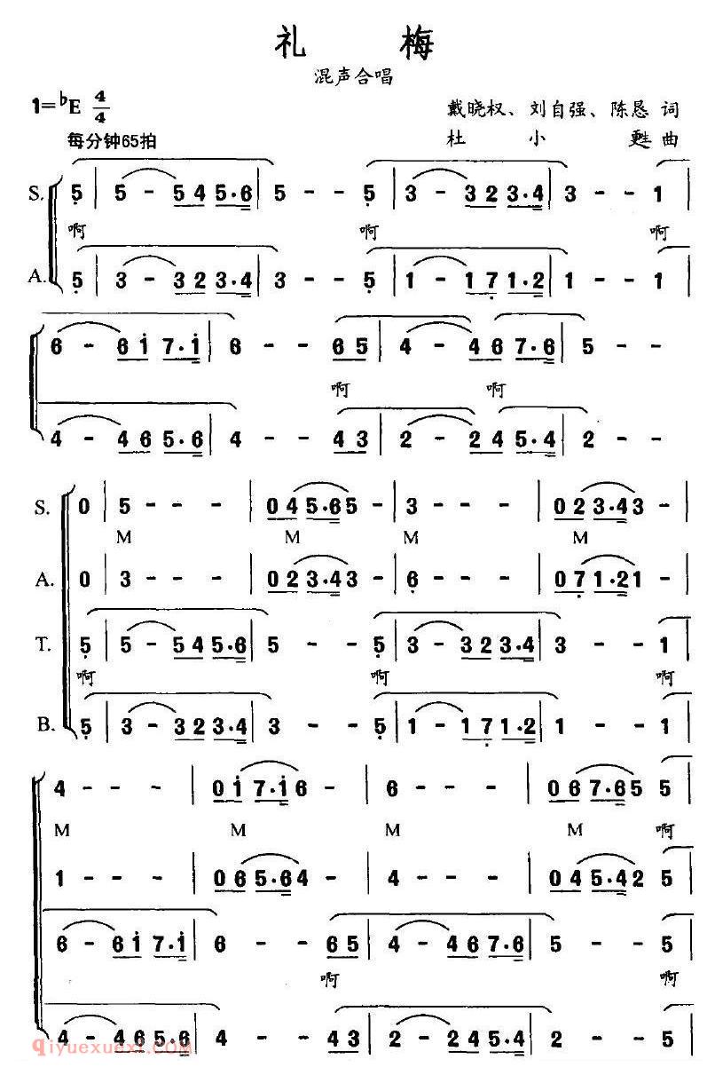 合唱歌曲[礼梅]简谱
