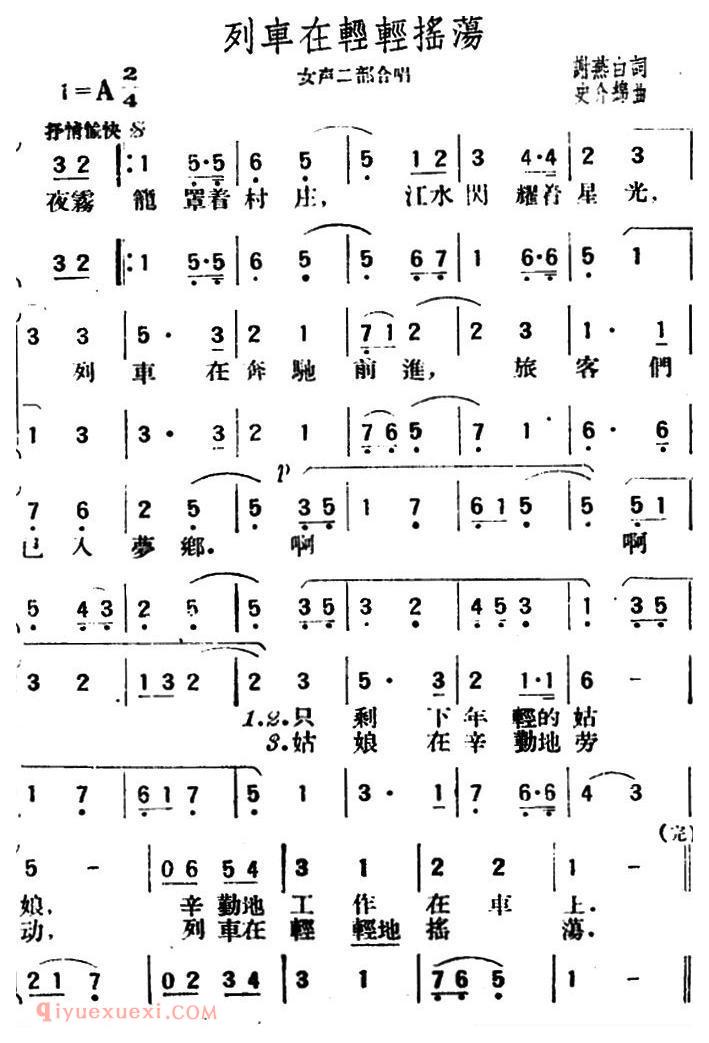 合唱歌曲[列车在轻轻摇荡]简谱